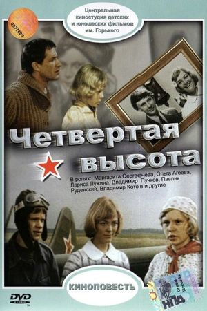 Chetvyortaya vysota's poster