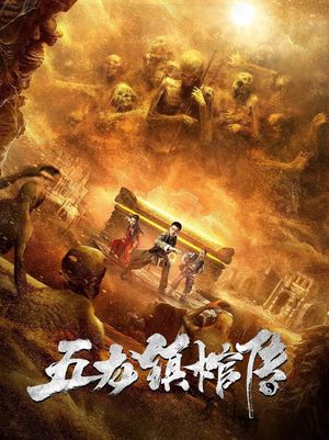 Five Dragon Town Coffin Biography's poster