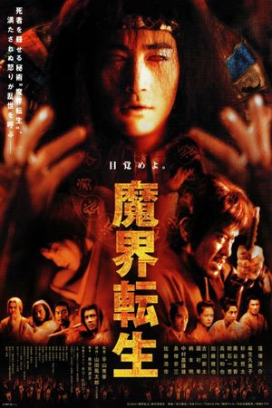 Samurai Resurrection's poster