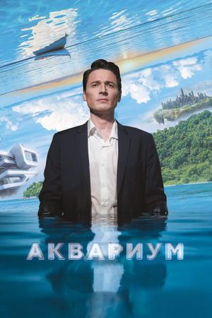 Akvarium's poster