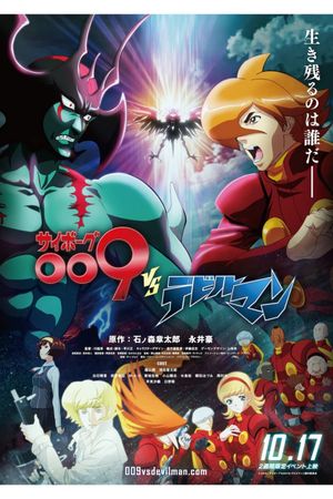 Cyborg 009 vs. Devilman's poster