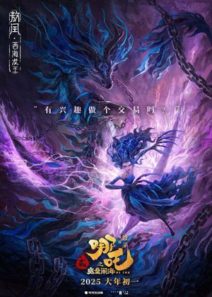 Ne Zha 2's poster