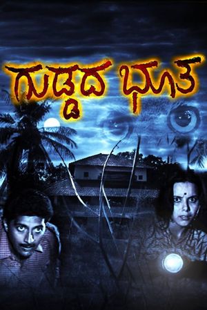 Guddada Bhootha's poster