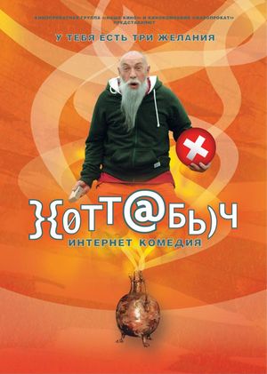 Khottabych's poster