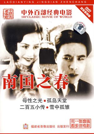 Nan guo zhi chun's poster