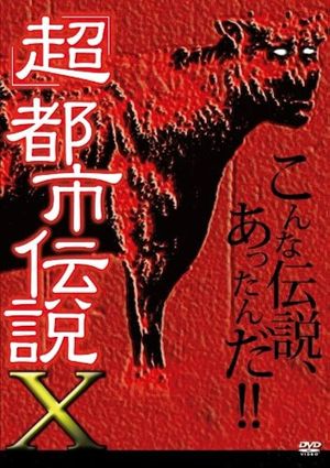 'Chô' Toshi Densetsu X's poster