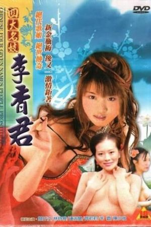 Si diming ji zhi Li Xiangjun's poster