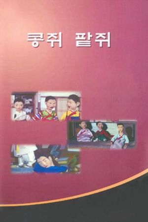 Kongjwi and Patjwi's poster