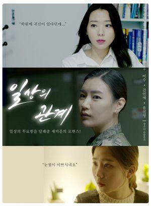 Everyday Relationship's poster