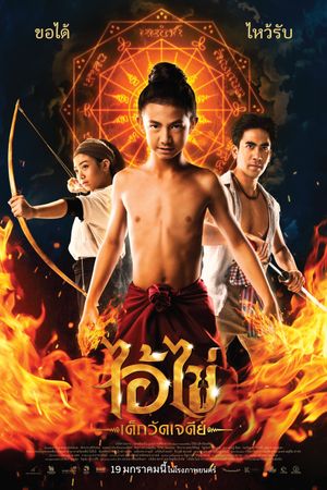 Ikai Dek Wat Chedi's poster