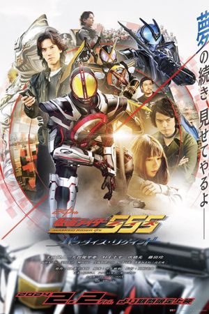 Kamen Rider 555 20th: Paradise Regained's poster