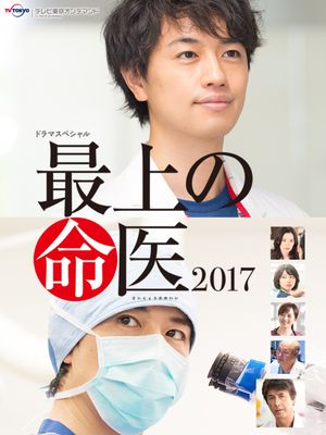 The Best Skilled Surgeon 2017's poster image