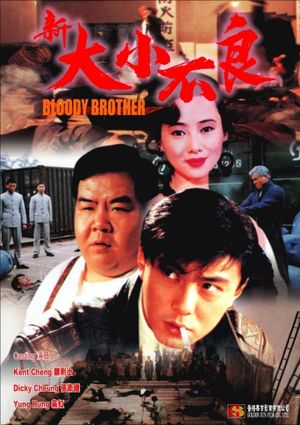 Bloody Brothers's poster
