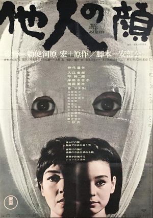 The Face of Another's poster