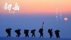 Mt. Tsurugidake's poster
