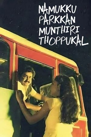 Namukku Parkkan Munthiri Thoppukal's poster