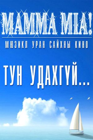 Mamma Mia's poster