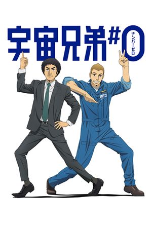 Space Brothers's poster