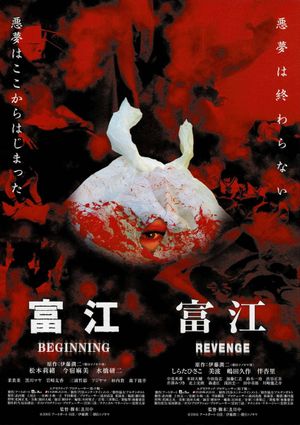 Tomie: Beginning's poster