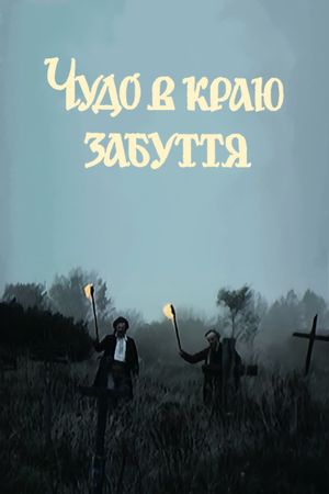 Chudo v krayu zabuttya's poster