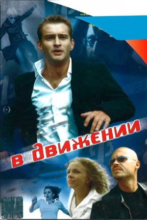 V dvizhenii's poster