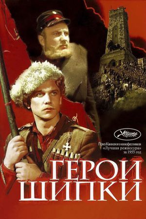 Heroes of Shipka's poster