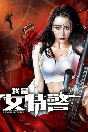 Wo shi nu tejing's poster