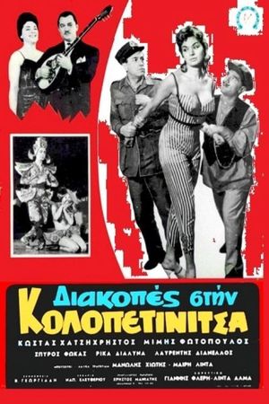 Vacation in Kolopetinitsa's poster