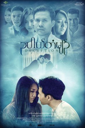 Deception: Oo Pel Dan Myin's poster