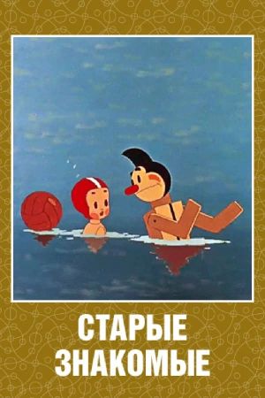 Old Friends's poster