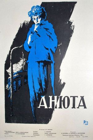Анюта's poster image