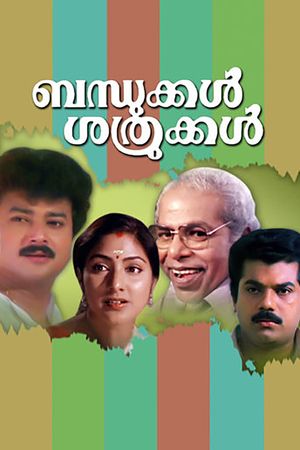Bandhukkal Sathrukkal's poster