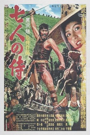 Seven Samurai's poster