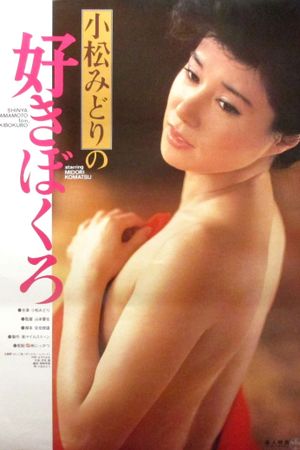 Komatsu Midori no suki bokuro's poster
