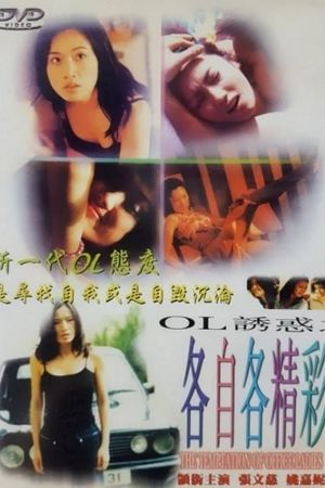 The Temptation of Office Ladies's poster