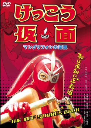 Kekko Kamen: The MGF Strikes Back's poster