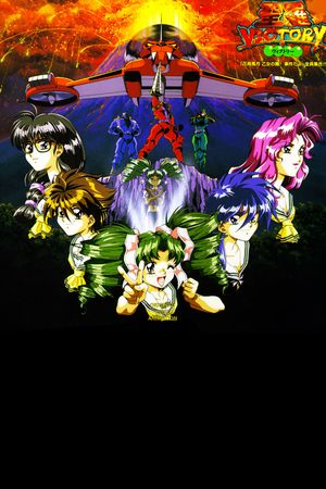 Sailor Victory's poster