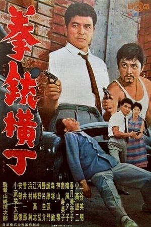 Kenjû yoko chô's poster image
