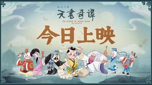 天书奇谭4K纪念版（2021）'s poster