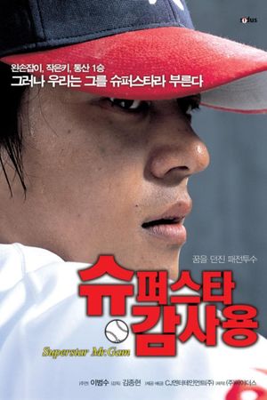 Mr. Gam's Victory's poster