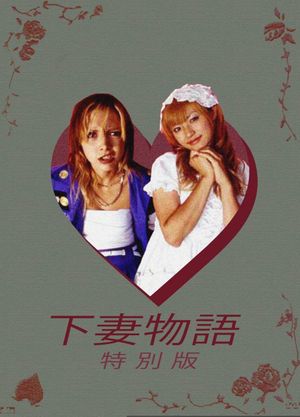 Kamikaze Girls's poster
