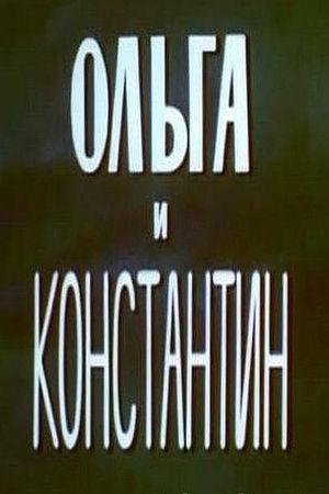 Olga i Konstantin's poster