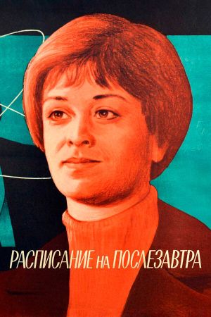 Raspisaniye na poslezavtra's poster