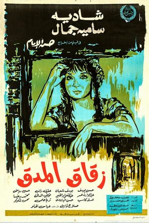 Midaq Alley's poster