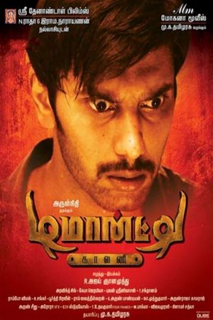 Demonte Colony's poster
