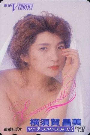 Manila Emmanuelle's Magical Paradise's poster