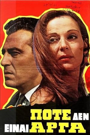 Pote den einai arga's poster
