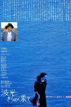 Beyond the Shining Sea's poster