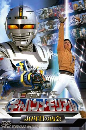 The Legend of Space Sheriff Gavan's poster