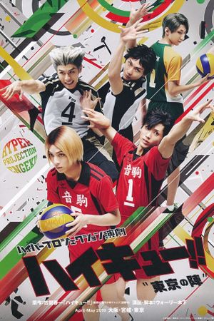 Hyper Projection Play "Haikyuu!!" The Tokyo Match's poster